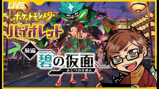 【ポケモンSV】キタカミ図鑑完成を目指す！