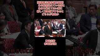【副首都法案参議院特別委員会質疑】神谷宗幣参政党代表質問「ある程度栄えている所とあまり栄えてない所に新しく資本投下するのとどちらが有効か」