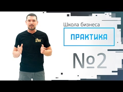 Практика выпуск №2