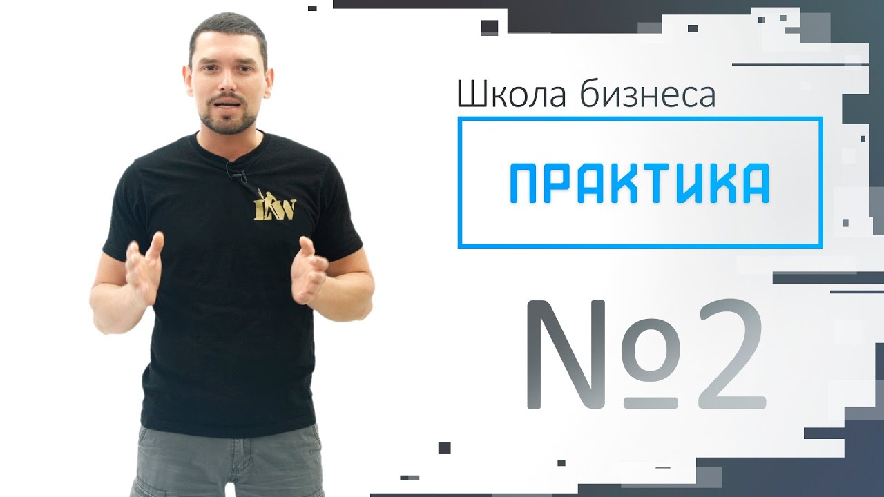 Практика выпуск №2