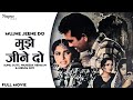 Mujhe Jeene Do 1963 Full Hindi Movie Sunil Dutt Waheeda Rehman Nirupa Roy Old Superhit Movie
