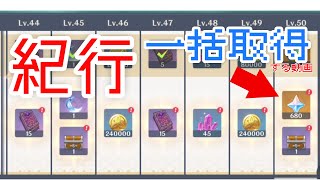 天空紀行を1度に全部回収