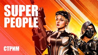 Подробное расписание раннего доступа Super People: предзагрузка клиента, время старта и ивент