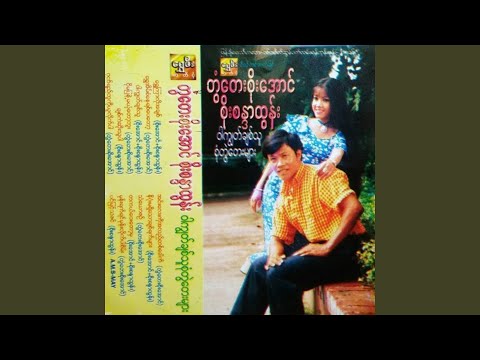 Chit Kan Soe Thu Par