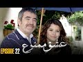 Ishq e Mamnu | Episode 22 | Turkish Drama | Nihal and Behlul | Dramas Central | RB1