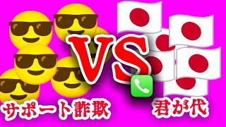 🇯🇵サポート詐欺と電話しながら君が代を流したwwwwww最終的にウイルス感染していじめた