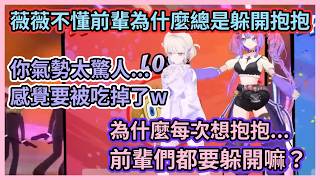 抱抱狂魔薇薇搞不懂為什麼前輩總是躲開抱抱w 弱小轟寶：抱上來的氣勢太驚人感覺要被吃掉啦w【綺々羅々ヴィヴィ】【轟はじめ】【綺綺羅羅薇薇】【Hololive中文】【Vtuber精華】
