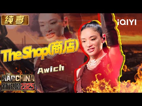 Stage: Awich "The Shop" | The Rap of China 2025 | iQIYI SuperShow