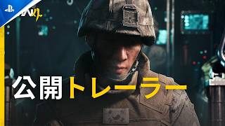 『Call of Duty: Modern Warfare 4』 | 公開トレーラー