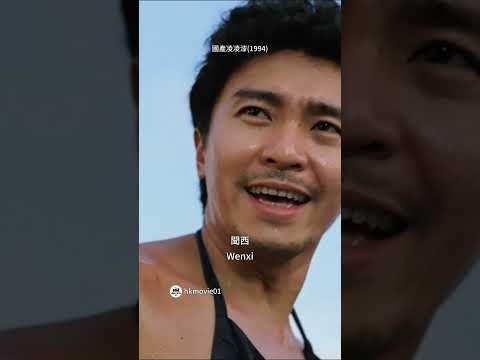 🎬電影名稱：國產凌凌漆(1994)