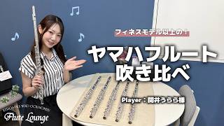Download lagu 【フィネスモデル以上】フルート奏者 関井うららさんによるYAMAHAフルート吹き比べ mp3