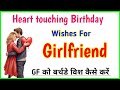 Heart Touching Birthday Wishes For Gf Girlfriend Birthday Wishes Message Birthday Status