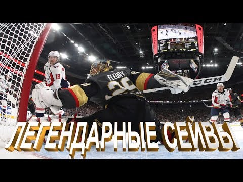 ЛЕГЕНДАРНЫЕ СЕЙВЫ!
