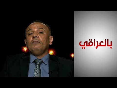 شاهد بالفيديو.. الموسوي: يجب أن يكون ملف المياه في العراق بعيداً عن السياسة