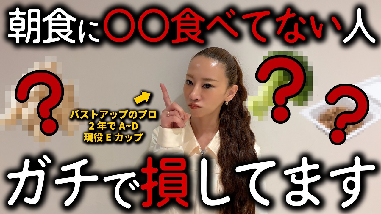 朝食にプラスするだけでみるみる痩せてバストが大きくなる【最強食材３選】