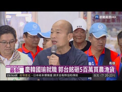 談2020總統大選 韓喻打麻將"有人相公"