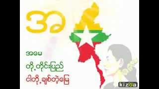 Burmese alphabet / Myanmar Consonants Song
