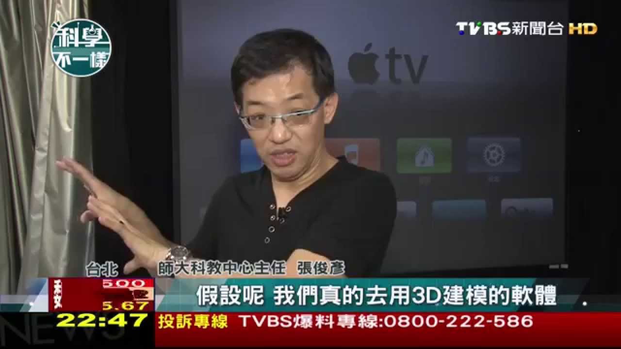【科學不一樣】虛擬實境超擬真　搭配紅外線互動