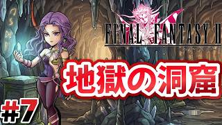 #7 エンカウント地獄の洞窟攻略【FINAL FANTASY Ⅱ】