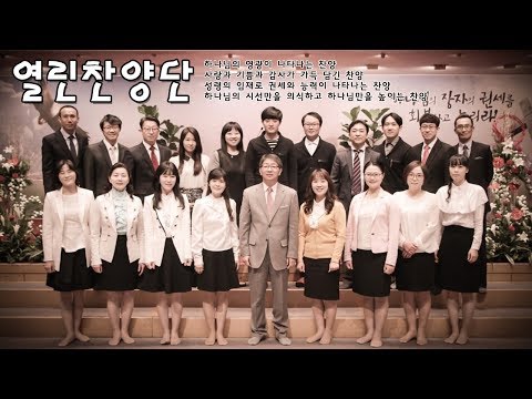 [17.11.26]열린찬양단 대표이미지