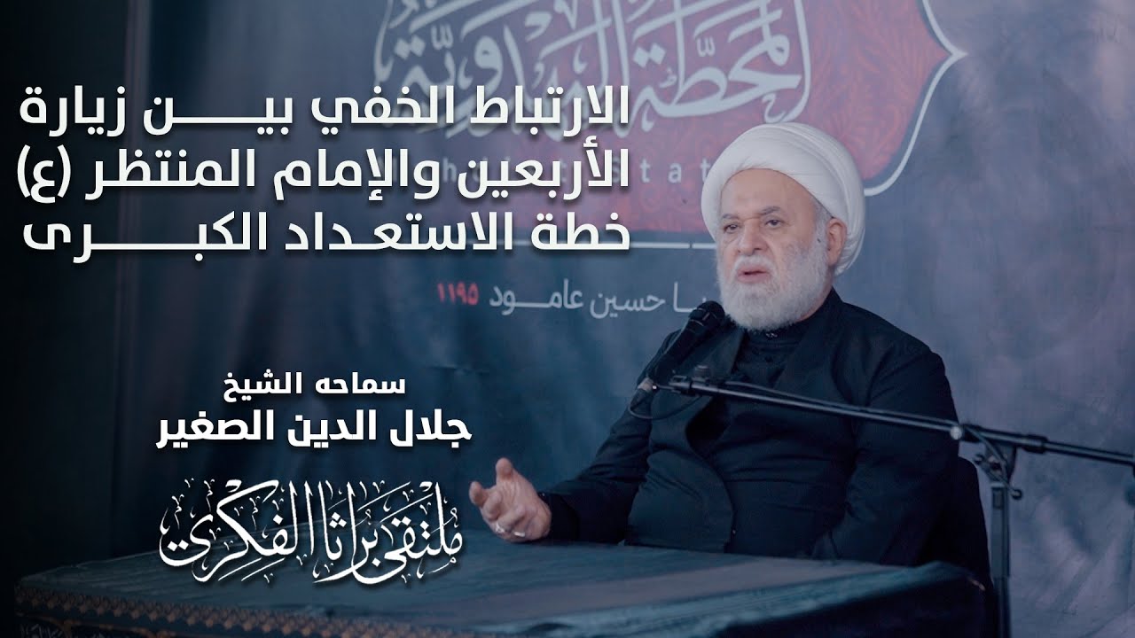 الارتباط الخفي بين زيارة الأربعين والإمام المنتظر (ع).. خطة الاستعداد الكبرى