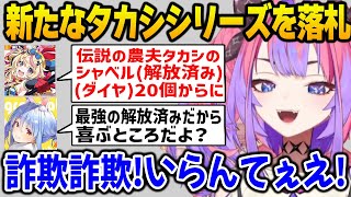 ぺこらに足元を見られて新たなタカシシリーズを落札するヴィヴィｗ【DEV_IS FLOW GLOW ホロライブ】