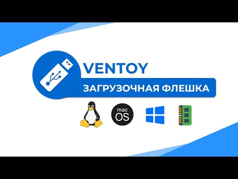 Ventoy: загрузочная флешка быстро и просто | Обзор, создание мультизагрузочной флешки и плагины