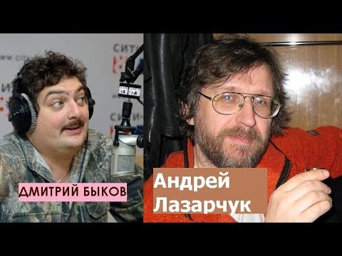 Дмитрий Быков / Андрей Лазарчук (писатель). Христос не был сыном божьим