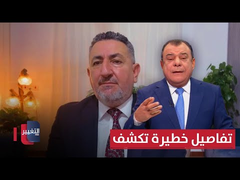 فيديو | الانتخابات القادمة في العراق .. تفاصيل خطيرة تكشف