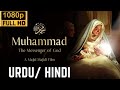 Muhammad The Messenger Of God In Urdu Hindi Original Hd