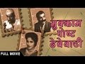Mukkam Post Dhebewadi Cult Classic Marathi Movie Chandrakant Nilu Phule Usha Chavan