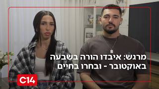 מהשבר אל החופה: שניהם איבדו הורה בשבעה באוקטובר - ובחרו בחיים (חדשות ערוץ 14) - התמונה מוצגת ישירות מתוך אתר האינטרנט יוטיוב. זכויות היוצרים בתמונה שייכות ליוצרה. קישור קרדיט למקור התוכן נמצא בתוך דף הסרטון