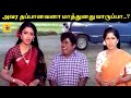 அவர தப்பானவனா மாத்துனது யாருப்பா Paattukku