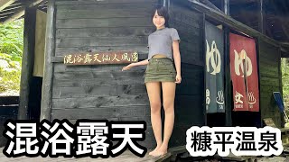 【混浴】階段から丸見えの混浴露天で超開放的な姿で入浴してみた結果【タオル巻き無し】