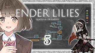 【完全初見プレイ】ENDER LILLIES #5｜スキルを得たわたしは強い！！【桜之月まい】