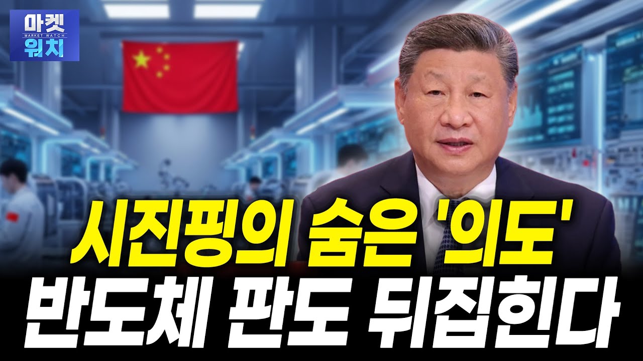 트럼프-시진핑 ‘급’ 화해 모드, 시진핑의 숨은 속내는 따로 있다ㅣ성연주 신영증권 연구위원