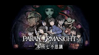 【パラノマサイト】ホラー＆ミステリーな傑作ADV【その1】