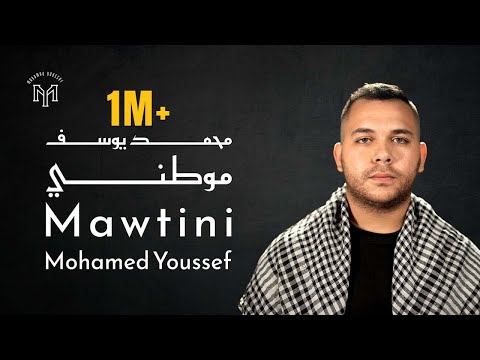 Mohamed Youssef - محمد يوسف | Mawtini - موطني