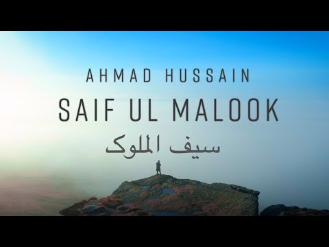 Ahmad Hussain - Saif ul Malook سیف الملوک Part 1 | Official Video