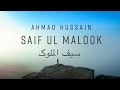 Ahmad Hussain - Saif ul Malook سیف الملوک Part 1 | Official Video