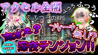 【カオス？】ARIA姉妹が深夜テンションでプレイするふつうのRPG【ふつう？】【前編】←おい！どういうことだ！