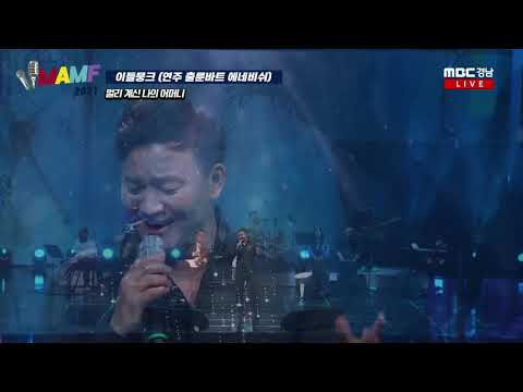 Idermunkh - Manan/Haranga hamtlag/ MAMF2021