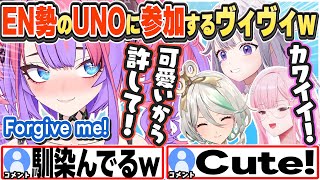 [JP/ENG SUB] EN勢のUNOに参加し可愛さで馴染んでいくヴィヴィw Forgive me because I'm cute~!【森カリオペ/綺々羅々ヴィヴィ/ホロライブ/切り抜き】
