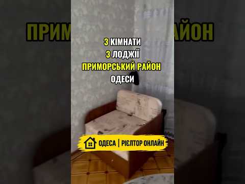 3-кімнатна квартира, Хаджибейський (Малинівський) район, Балківська (Фрунзе) — 72.2 м² — 72 000 $