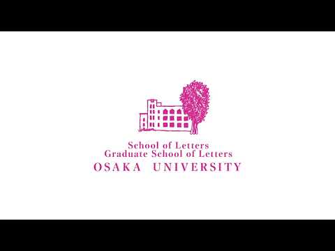 ■在学生から見た阪大文学部（2019年度オープンキャンパス）