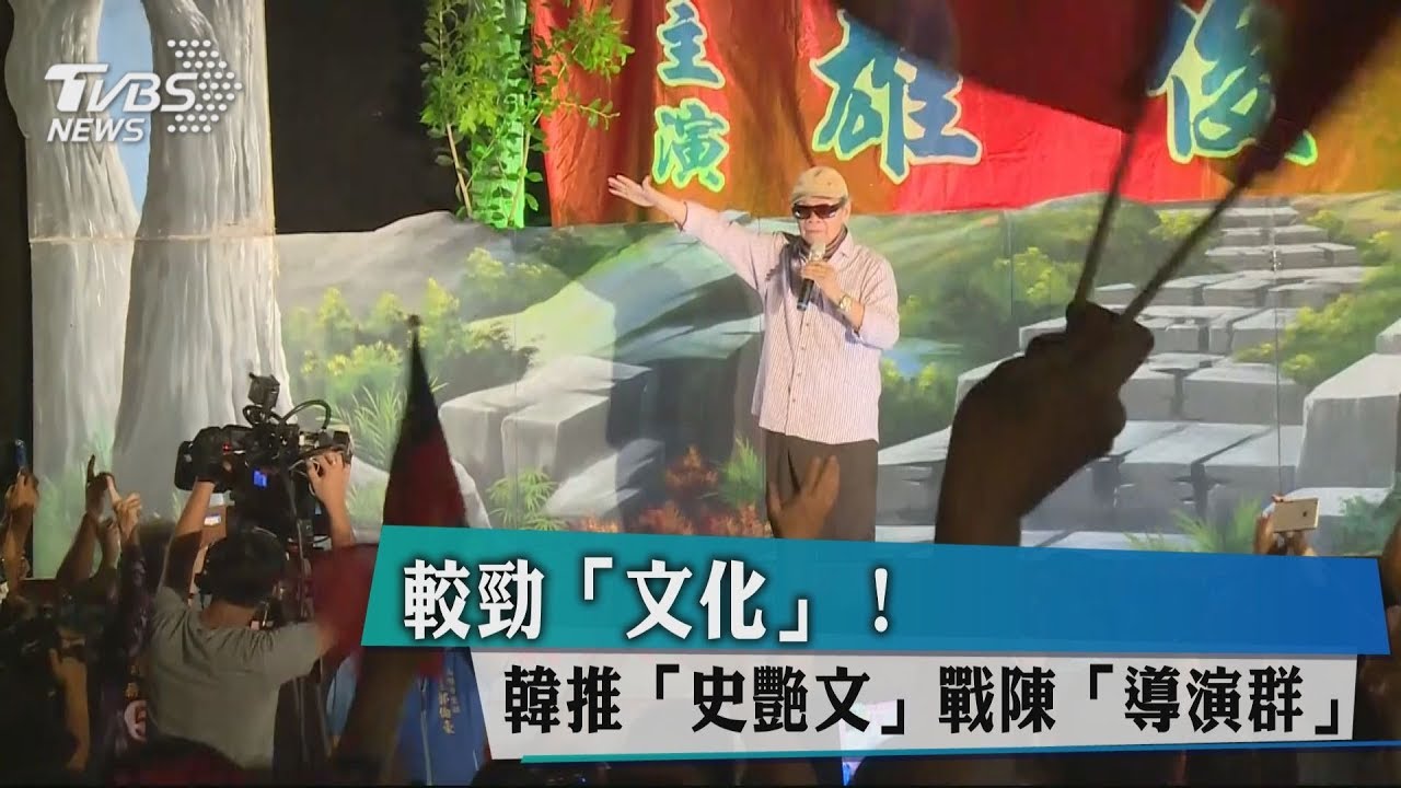 較勁『文化」！　 韓推「史艷文」戰陳「導演群」