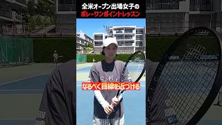 【忙しい人向けテニスレッスン】尾崎里紗プロのワンポイントボレーレッスン〈ぬいさんぽテニス（Tennis）〉 #テニス #テニスレッスン #tennis