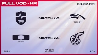 [電競] 2024 LCK Summer W7D3 !樂透