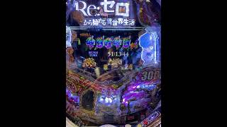 リゼロ鬼がかり　4万5千発でたー