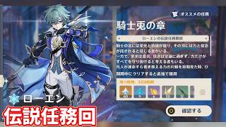 【原神】モナは良いぞ！その505～ローエン伝説任務回～【Genshin】